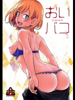 (C89) [ケンソウオガワ (フクダーダ)] おいバコ (SHIROBAKO)