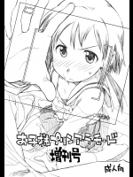 [お子様ランチ]お子様プリン・ア・ラ・モード 増刊号