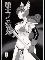 [スタジオ・ワラビー (にいるまけんじ)] 戦士ノメザメ (ドラゴンクエスト3)