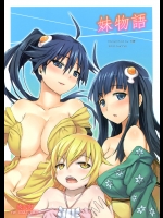 [サービスヘブン]妹物語 (化物語)