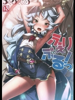 [エルデライド]ふぇりぶるっ！(グランブルーファンタジー)