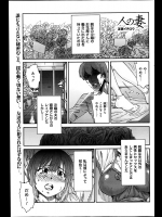 [友美イチロウ] 人の妻 第2話