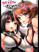 [DKsha] 陸奥と長門のはじめてのチュー (艦隊これくしょん-艦これ-)