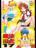 [炊きたて]魔法旧式17 魔女っ子丼!