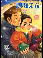 漫画 少年ズームvol.11＆12