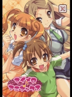 【おねがいマイメロディ】マイメロマニアックス