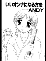 [ANDY] いいオンナになる方法