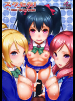 スクセク! ラブライブ!同人誌