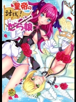 【悪魔娘】Fate／EXTRA CCCのエロ同人誌