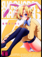 [あいまいめまい]春原まにあ6