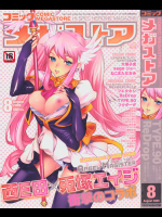 [西E田]コミックメガストア 2009年08月号
