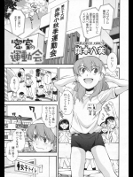 【体育の日特集】[嶺本八美] 密室の運動会