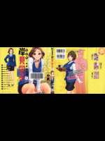 女主任・岸見栄子 1巻