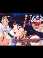 [とんびのくに] SSR(セーラ○・セックス・レイヴ)マーズ編 (美少女戦士セーラームーン)
