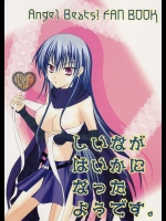 Angel Beats!のエロ同人誌_3