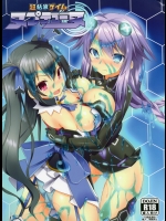 超粘液ゲイムヌプテューヌ          