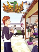 わんでい！ vol.10          