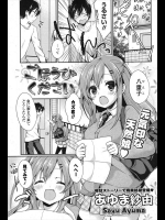 [あゆま紗由] ごほうびください