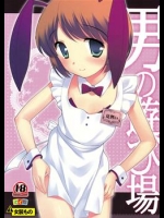 (C77) (同人誌) [とくだ(上田裕)] 男の遊び場 (オリジナル , ショタ)