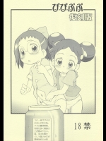 ぴぴぷぷ復刻版 (おジャ魔女どれみ)