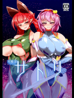 対魔忍サトリ