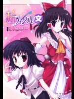 東方ツインクル文          