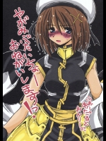 やがみぶたいちょーおねがいしますっ！          