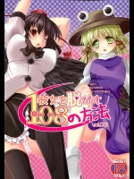 [セブンスヘブンMAXION, ねこみかんCAFE (MAKI, 猫代みかん)] 彼女を脱がす108の方法 vol.03 (東方Project)