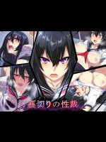 [ぷぅのぷぅぷぅぷぅ] 裏切りの性裁