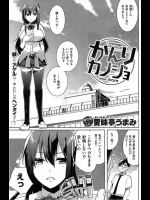 かんりカノジョ