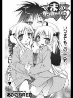[あかざわRED] ま のさんかくいき♥