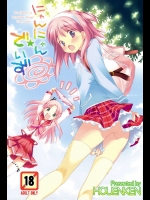 にゃんにゃん★でいず          