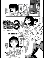 [ふじさわたつろー] 近親さんいらっしゃ～い3 ～ママを癒やして～