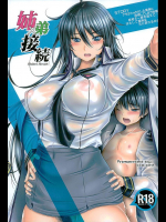 姉弟接続          