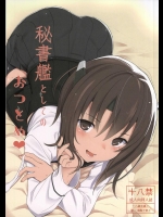 (サンクリ64) [HAMMER_HEAD (真壁吾郎)] 秘書艦としてのおつとめ (艦隊これくしょん -艦これ-)_4