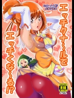 [ニート(株) (桜桃千絵里)] エッチクナ～ルでエッチくな～る!