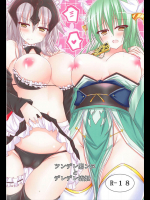 [はっぴぃライム]ツンデレ邪ンヌとデレデレ清姫 (Fate Grand Order)