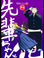 先輩ちゃんと俺。