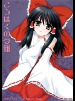 [ERA FEEL] こうはくの受難 (東方Project)