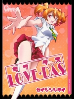 [オレムハX] ラブダス