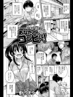 [ドウモウ] あなたとコンビニに