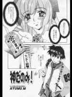 【お正月特集】[AYUMU.M] 神だのみ！