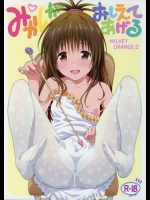 [sin-maniax] みかんがおしえてあげる