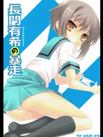 [LockerRoom]長門有希の暴走 (涼宮ハルヒの憂鬱)