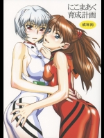 【バイブ責め】【百合】新世紀エヴァンゲリオンのエロ同人誌
