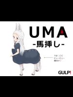 UMA -馬挿し-