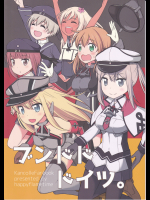 (春夏アキト)ブンドドドイツ