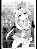 (C95) [飯食って寝る。 (あたげ)] C95おまけペラ本 (よろず)