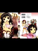 [白石ガッタ] Dの性癖