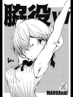 [まるあらい (新井カズキ)] 脇役w (ぼくたちは勉強ができない)